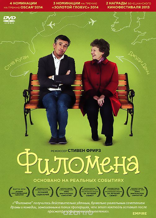 Филомена