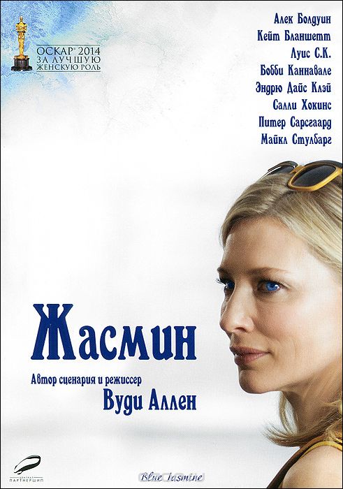 Жасмин