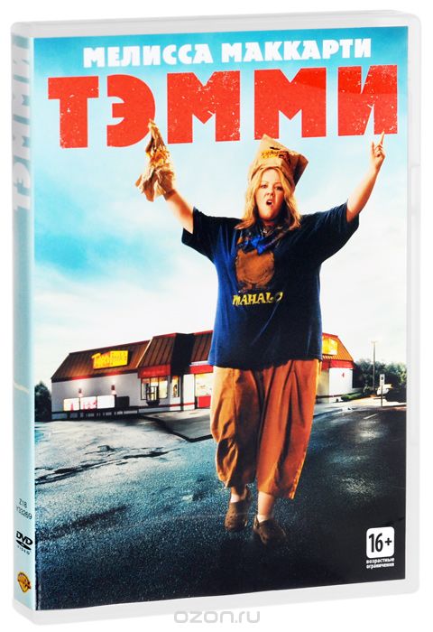 Тэмми