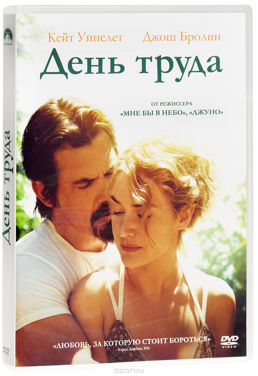 День труда