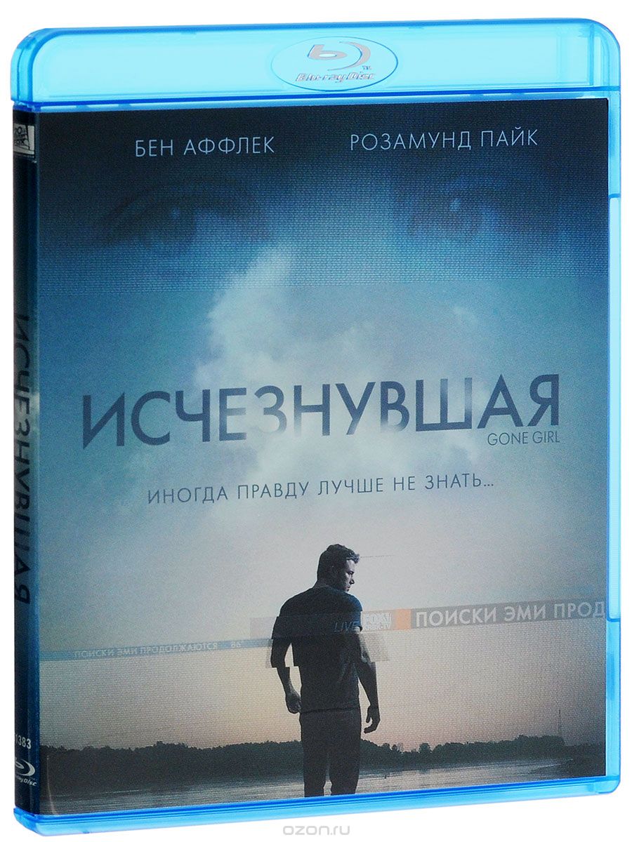 Исчезнувшая