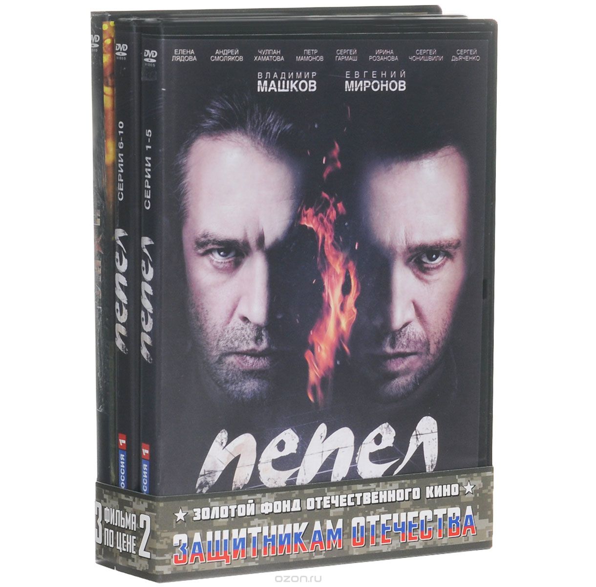 Пепел: Серии 1-5 / Пепел: Серии 6-10 / Туман 2