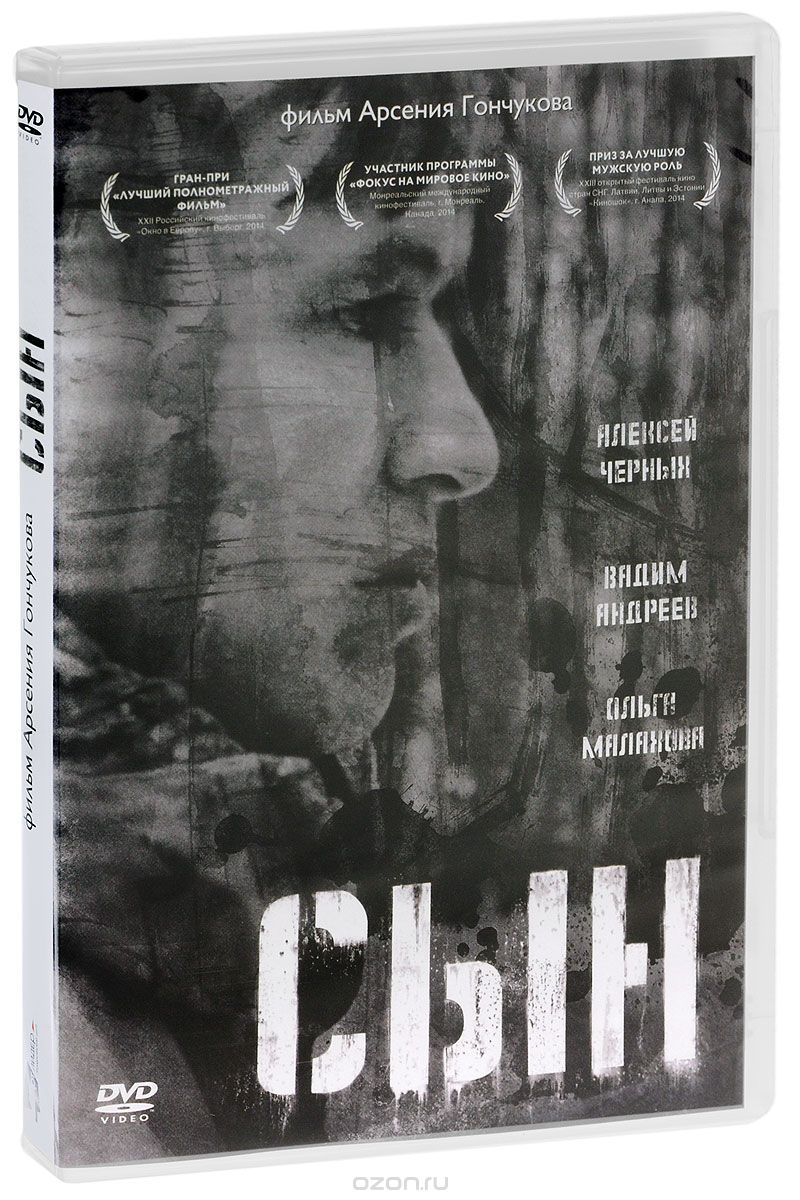 Сын