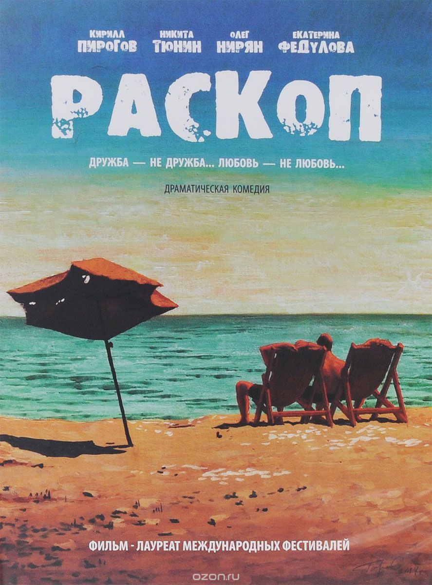 Раскоп