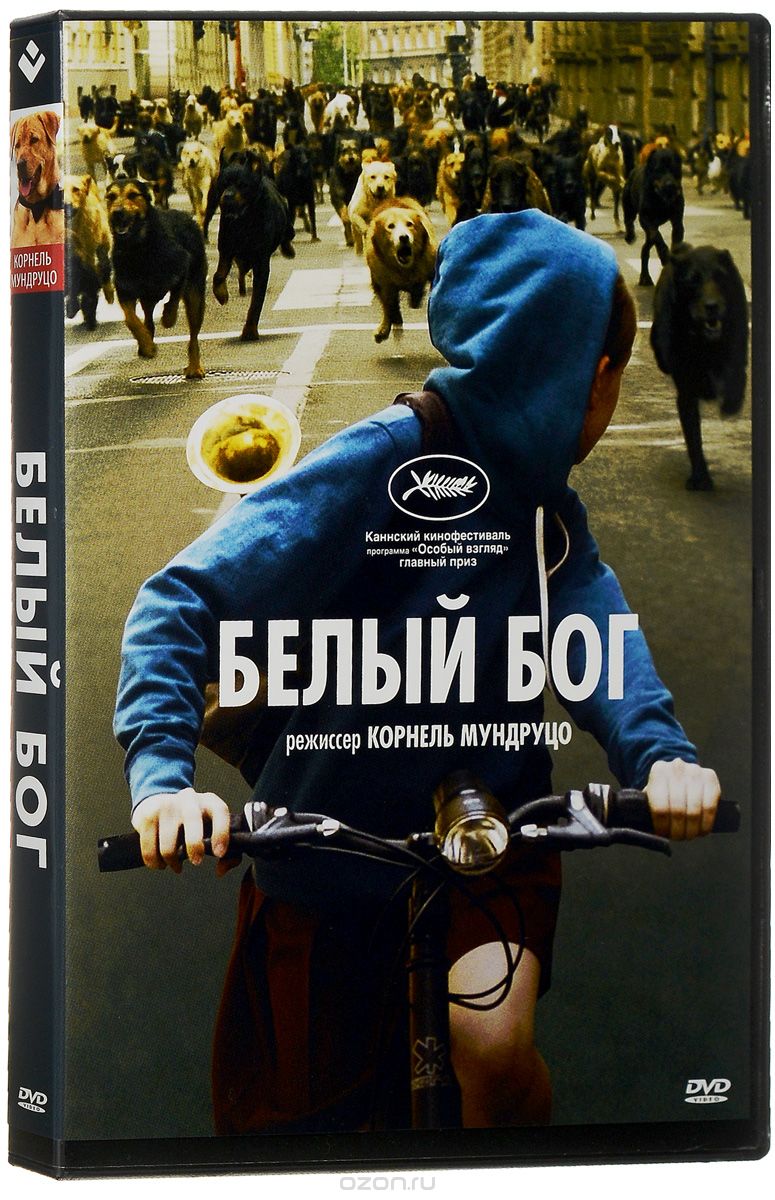 Белый Бог