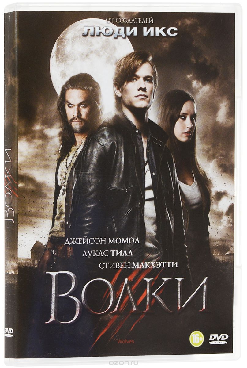 Волки