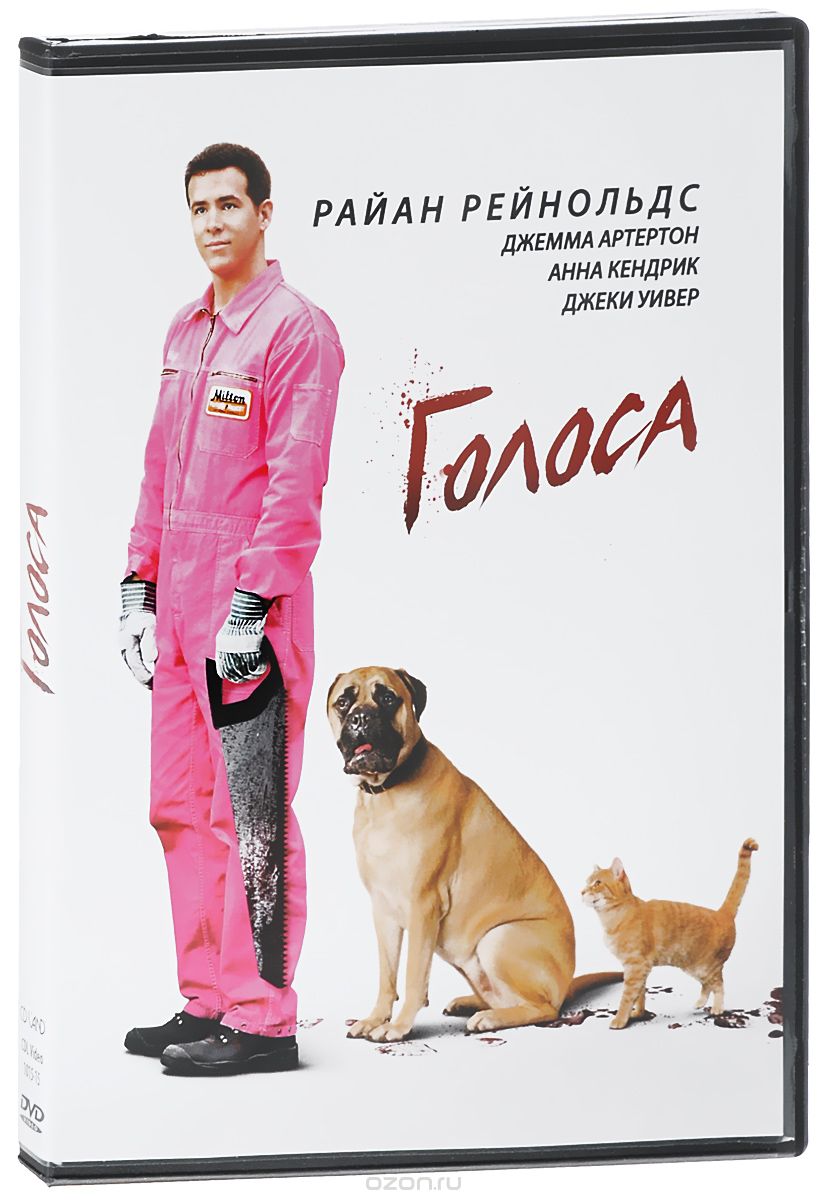 Голоса