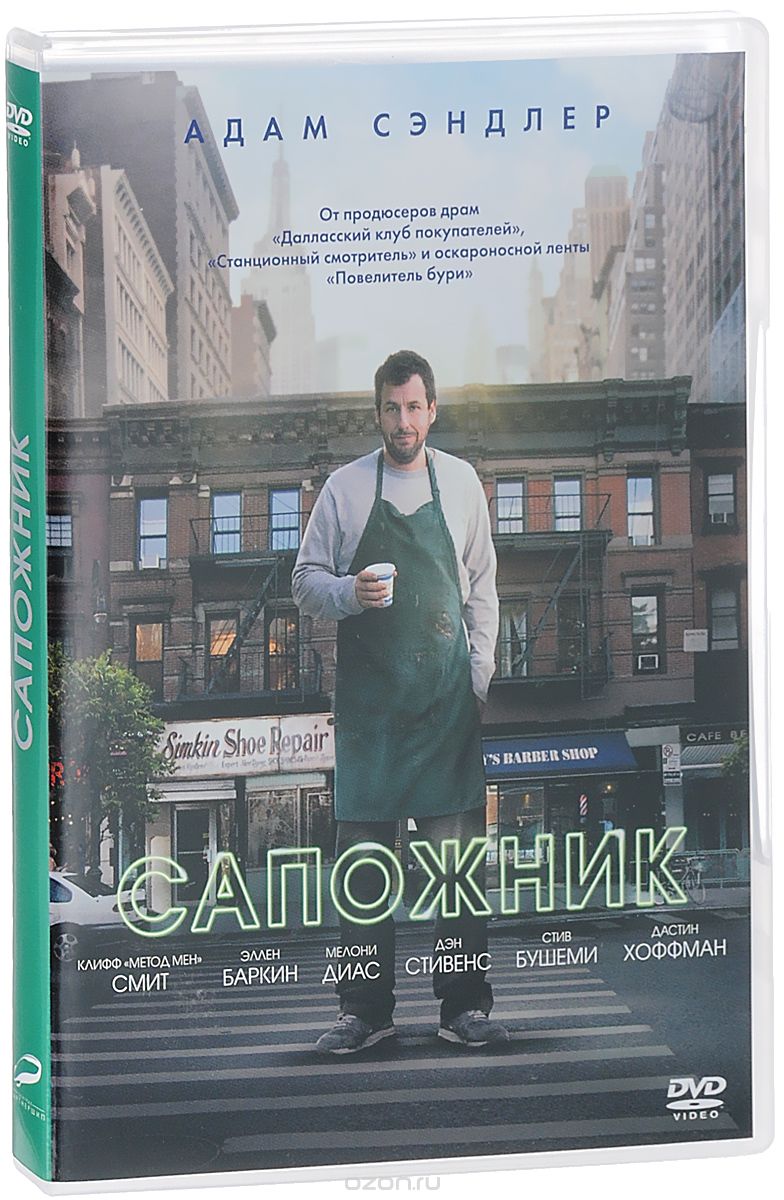 Сапожник
