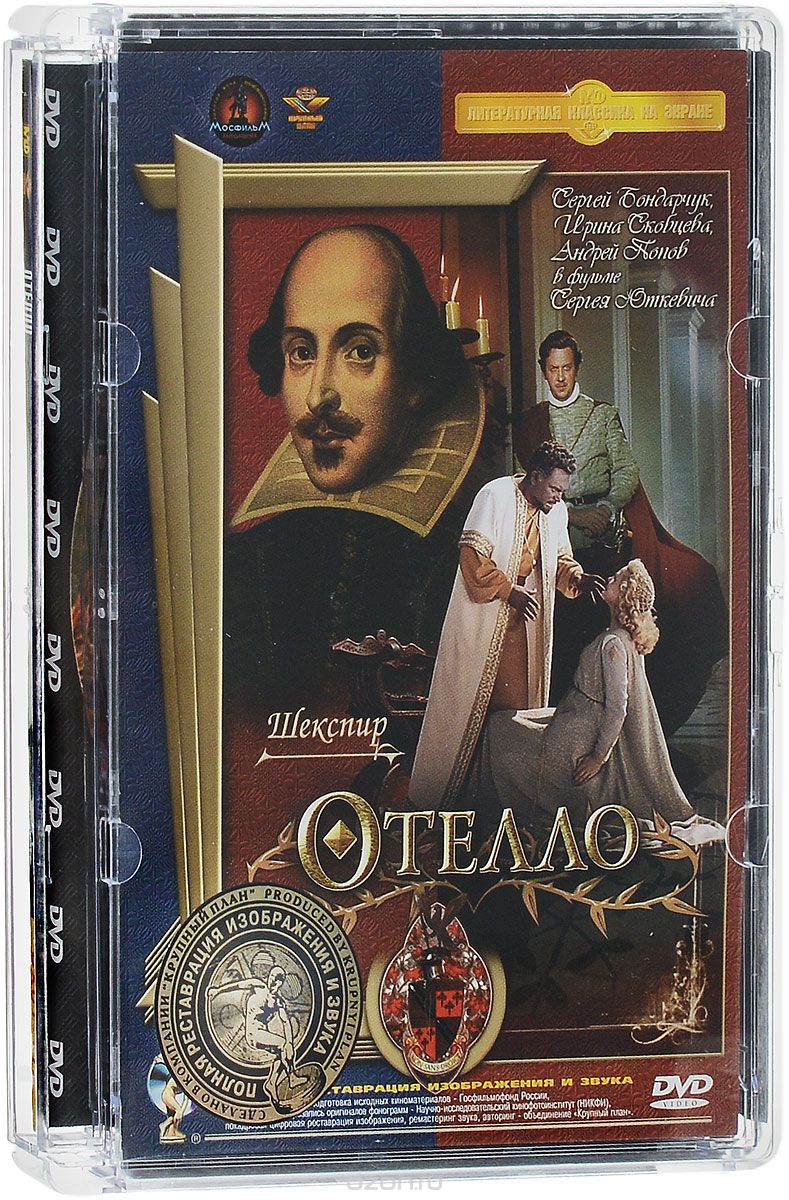 Отелло