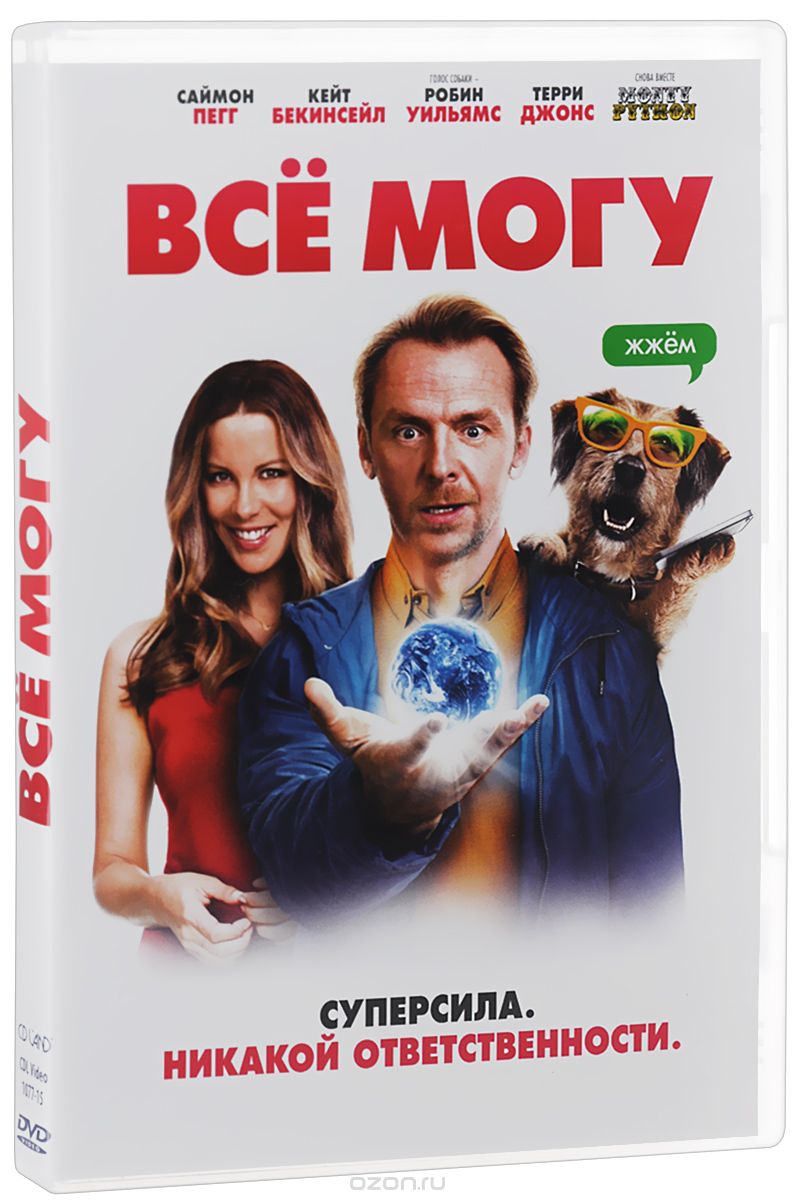 Все могу