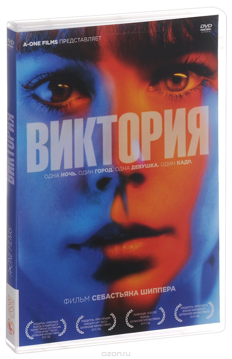 Виктория