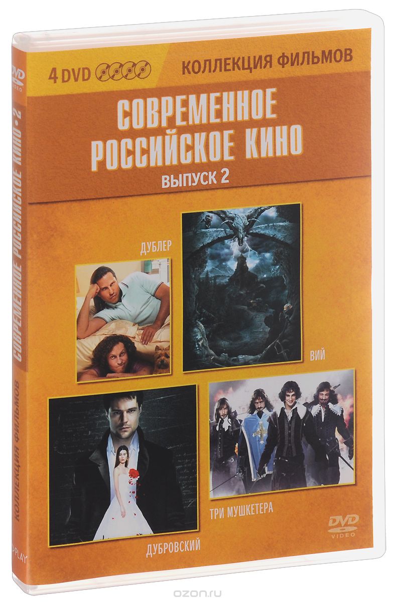 Коллекция фильмов: Современное российское кино: Выпуск 2