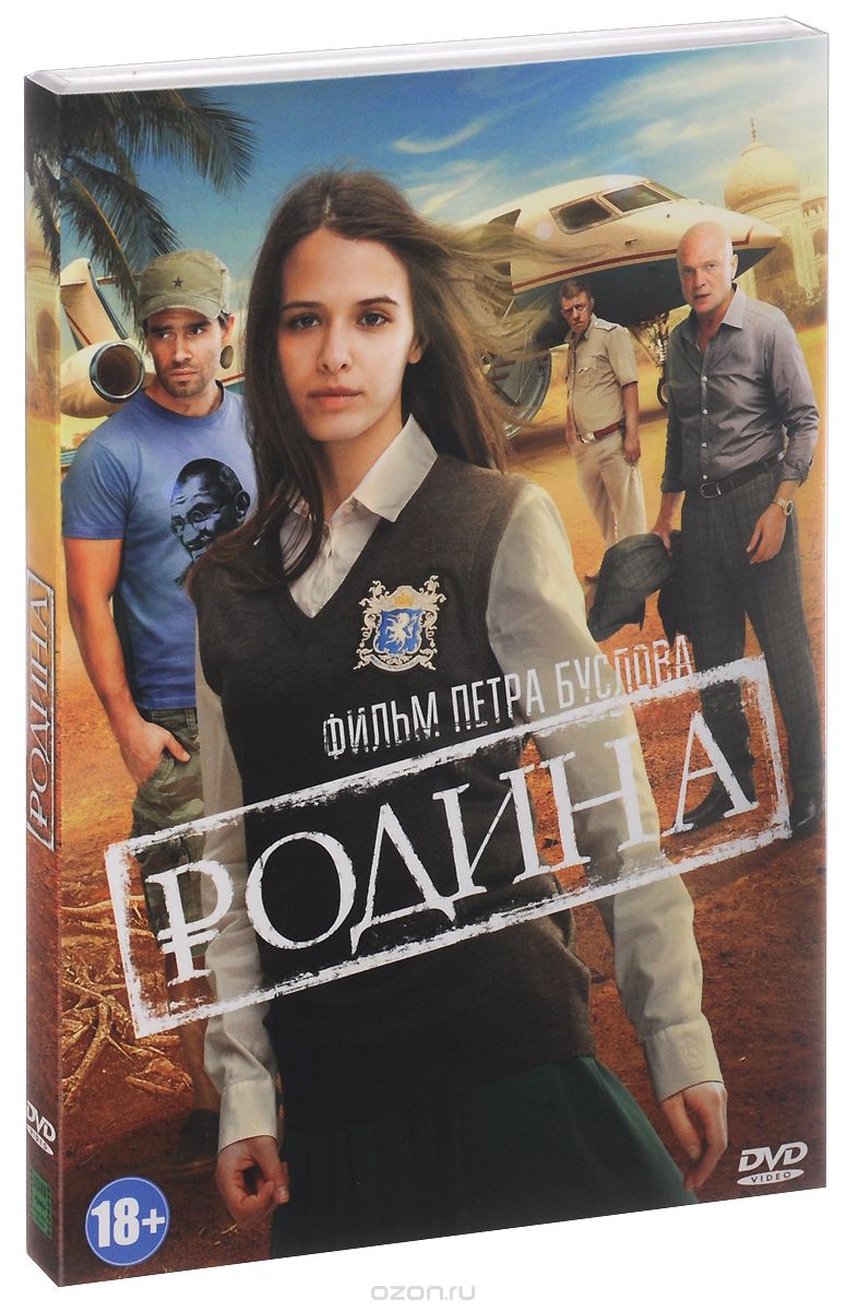 Родина