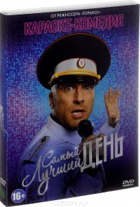 Самый лучший день