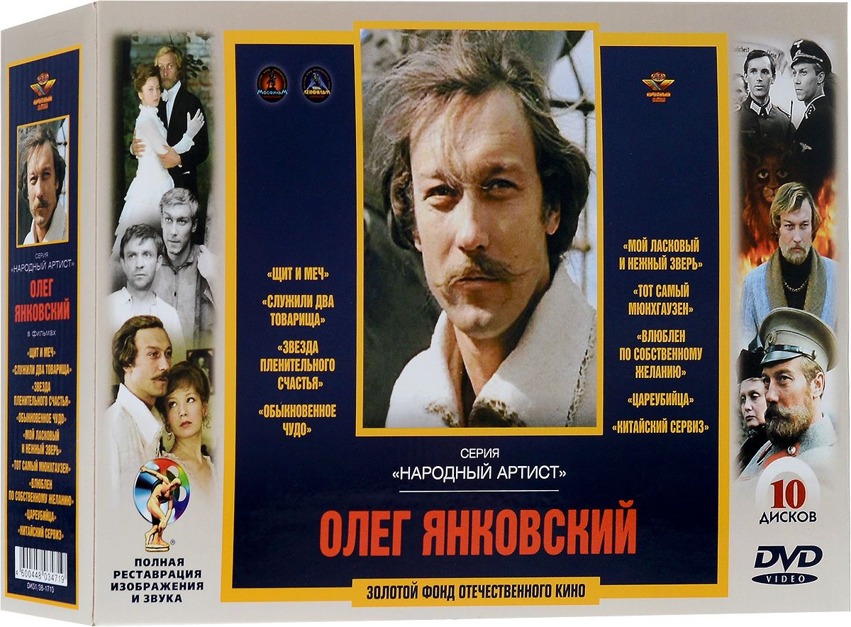 Олег Янковский