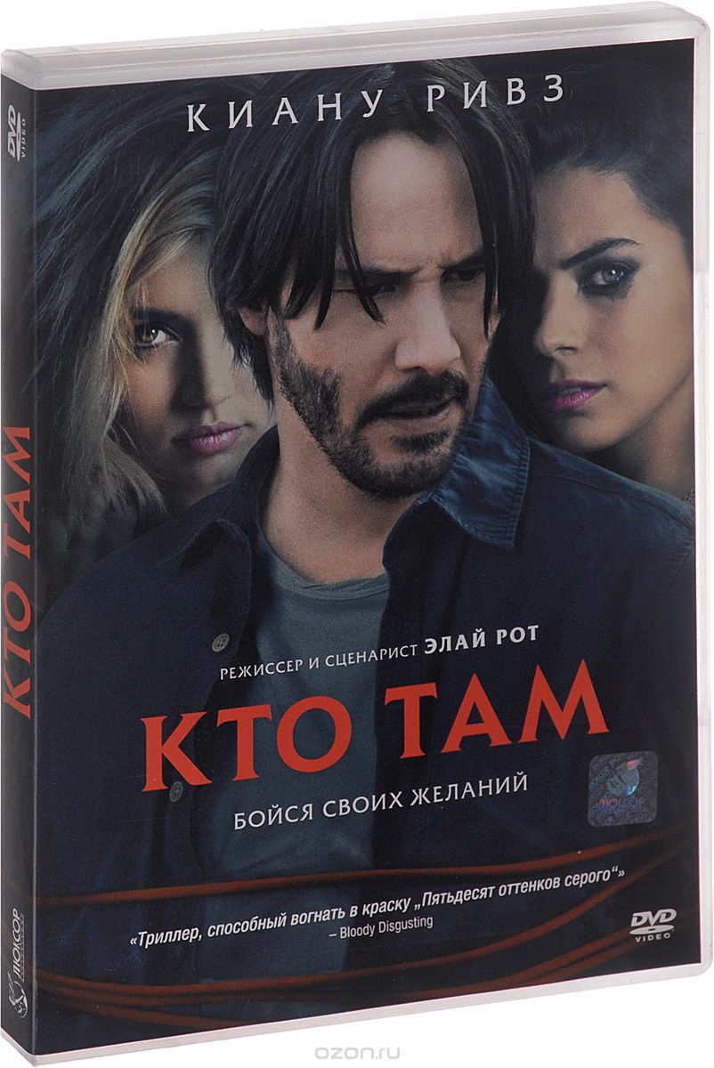 Кто там