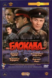 Блокада