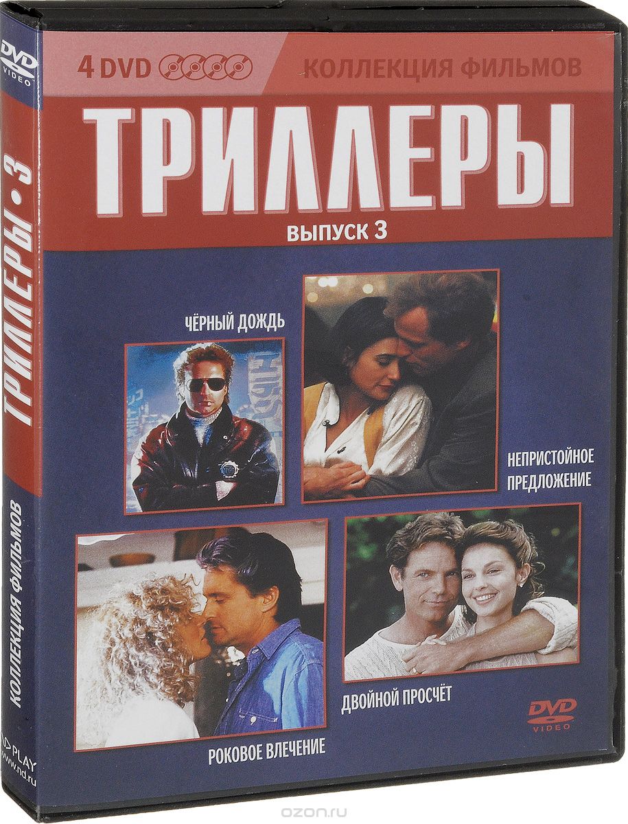 Коллекция фильмов: Триллеры: Выпуск 3