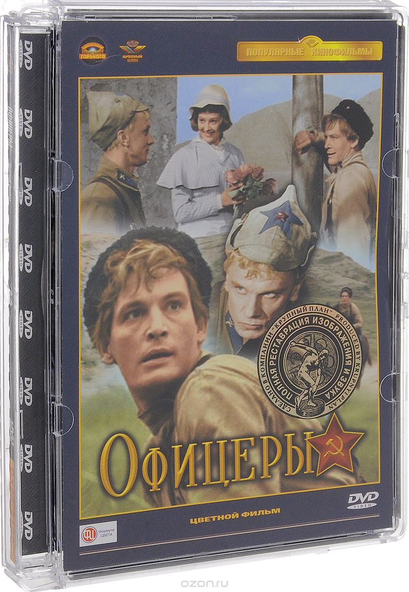 Офицеры
