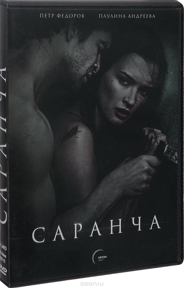 Саранча