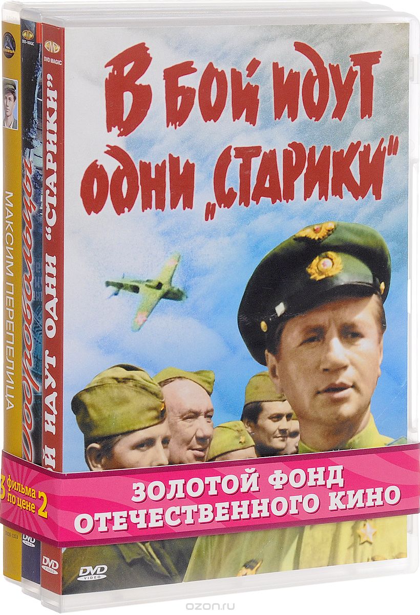 Максим Перепелица / Добровольцы / В бой идут одни "старики"
