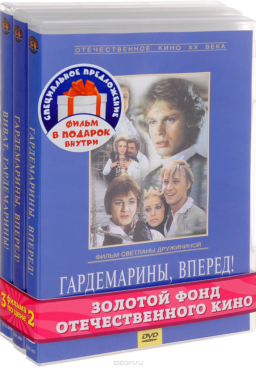 Гардемарины