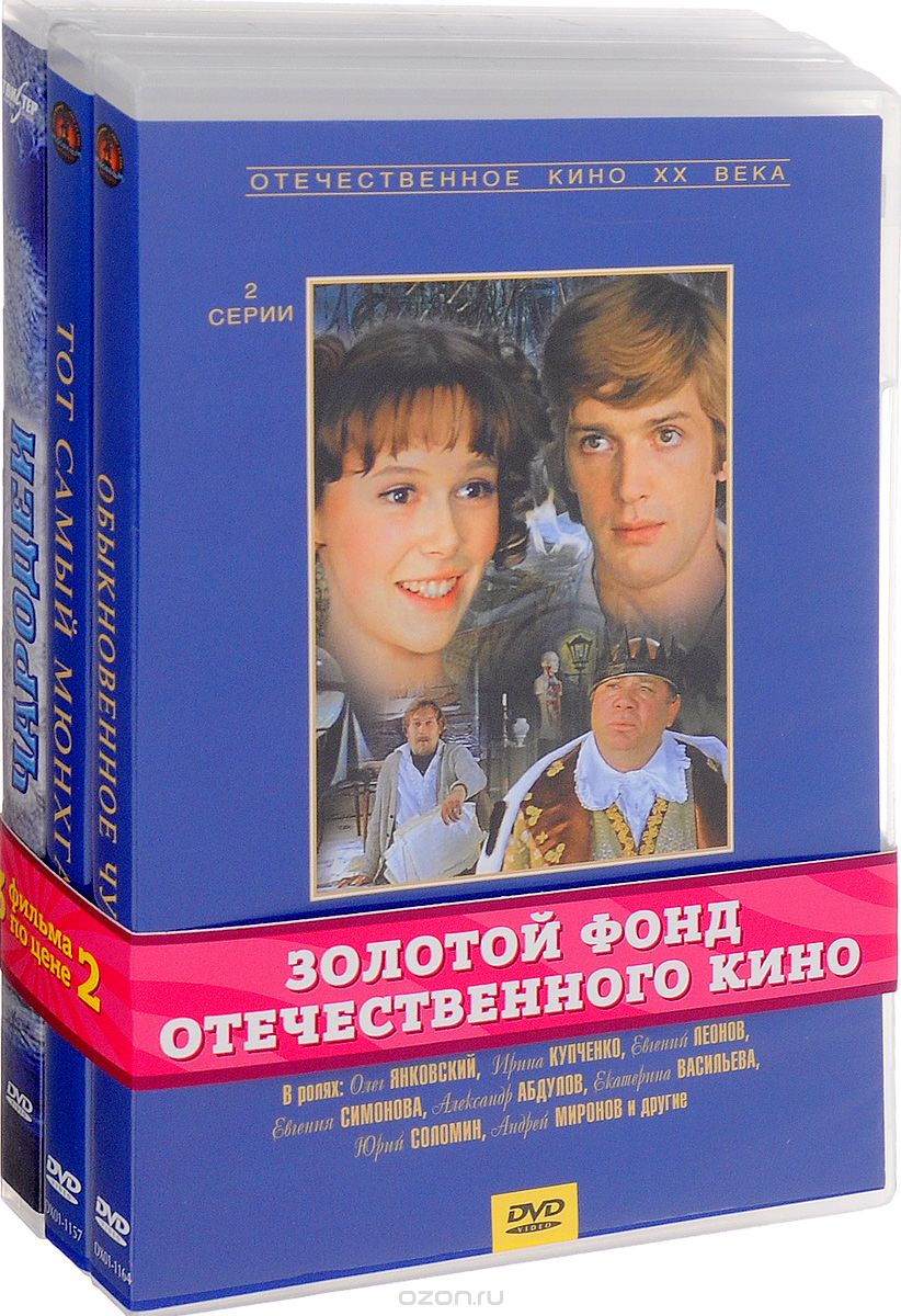Чародеи / Обыкновенное чудо / Тот самый Мюнхгаузен