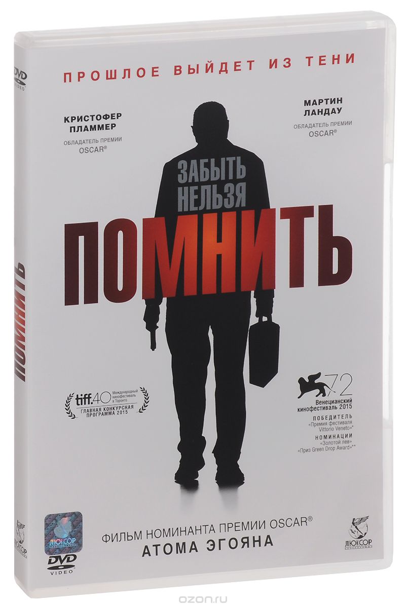 Помнить