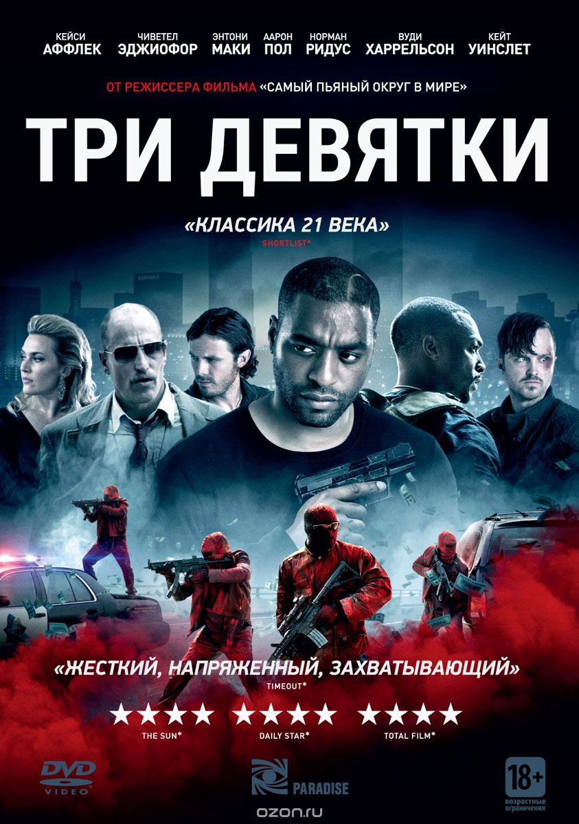 Три девятки