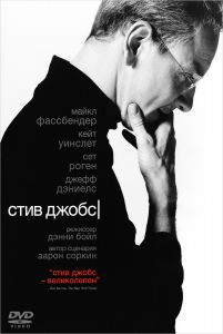 Стив Джобс