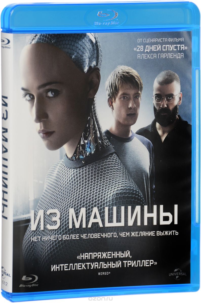 Из машины