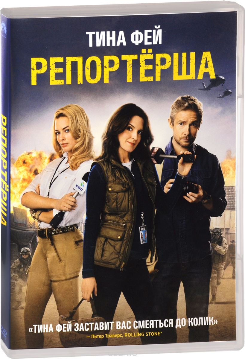 Репортерша