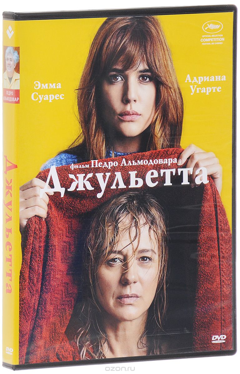 Джульетта