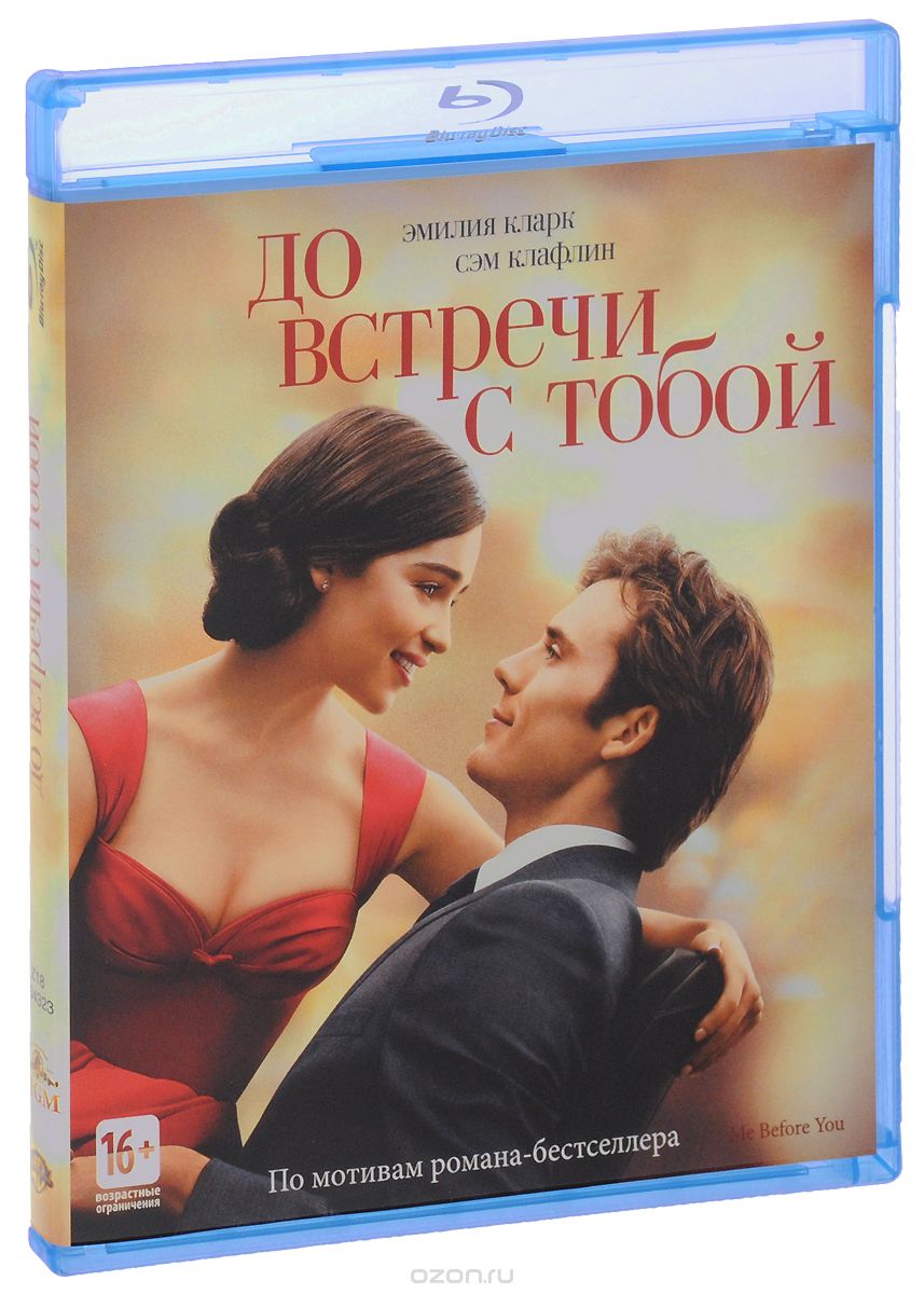 До встречи с тобой