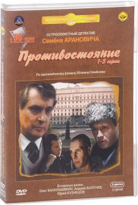 Противостояние. 1-5 серии