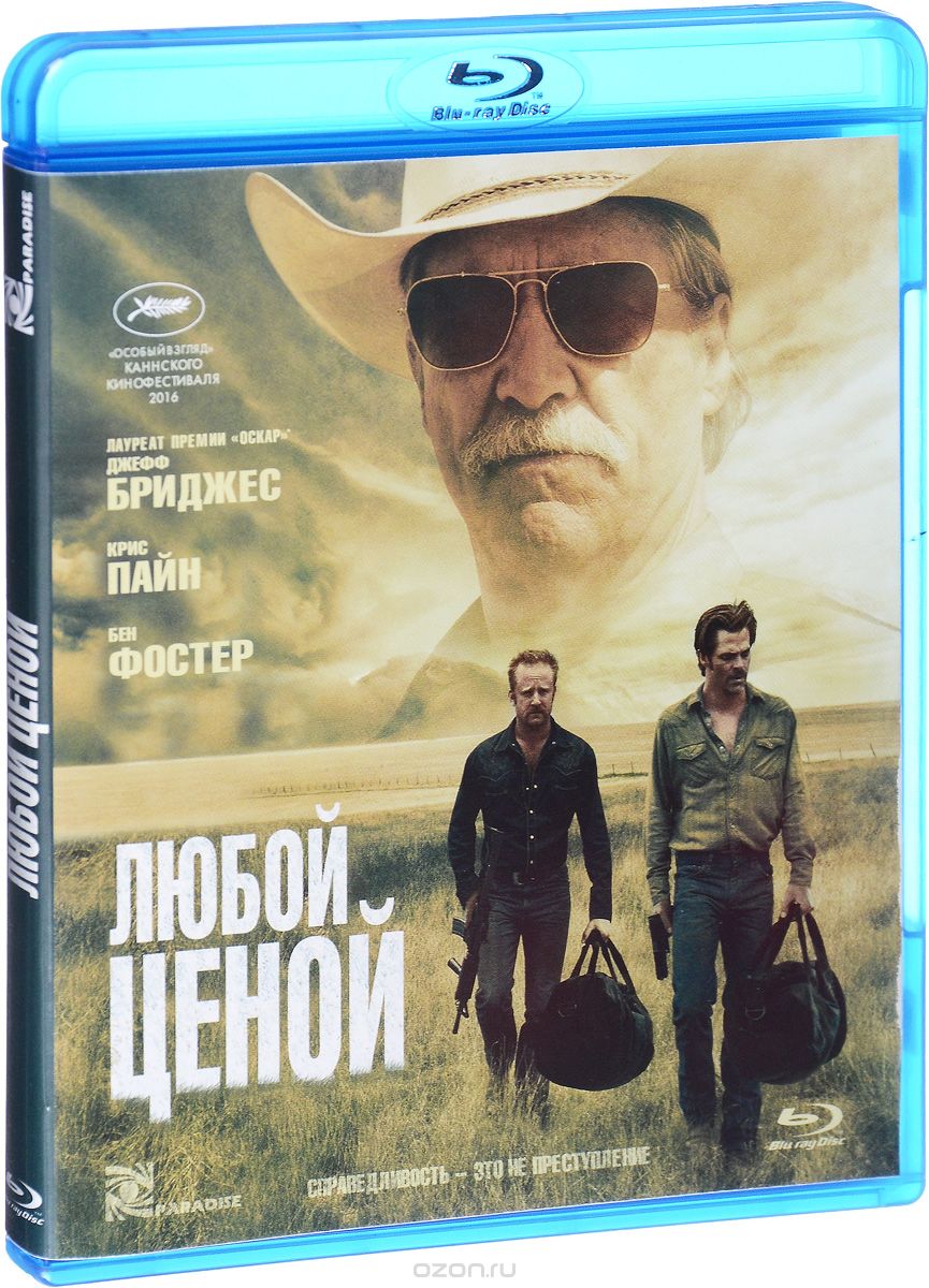 Любой ценой