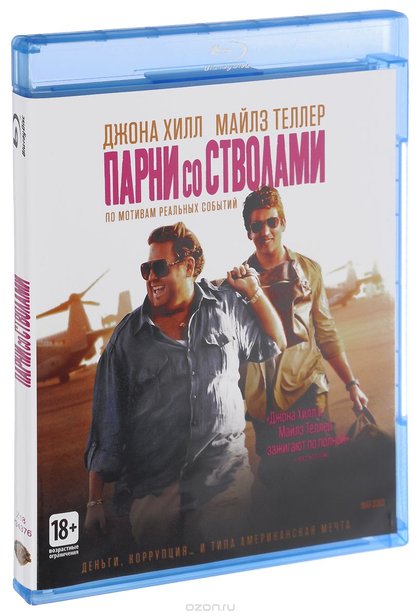 Парни со стволами