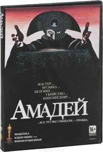 Амадей