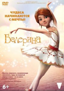 Балерина
