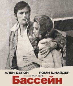 Бассейн