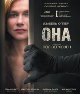 Она