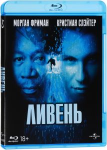Ливень