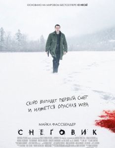 Снеговик