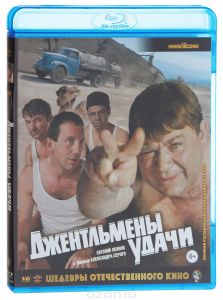 Джентльмены удачи