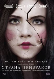 Страна призраков