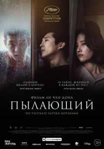 Пылающий
