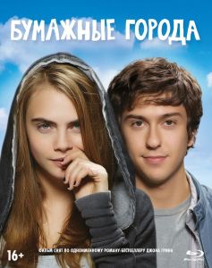 Бумажные города