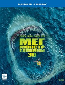 Мег: Монстр глубины