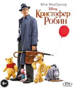 Кристофер Робин